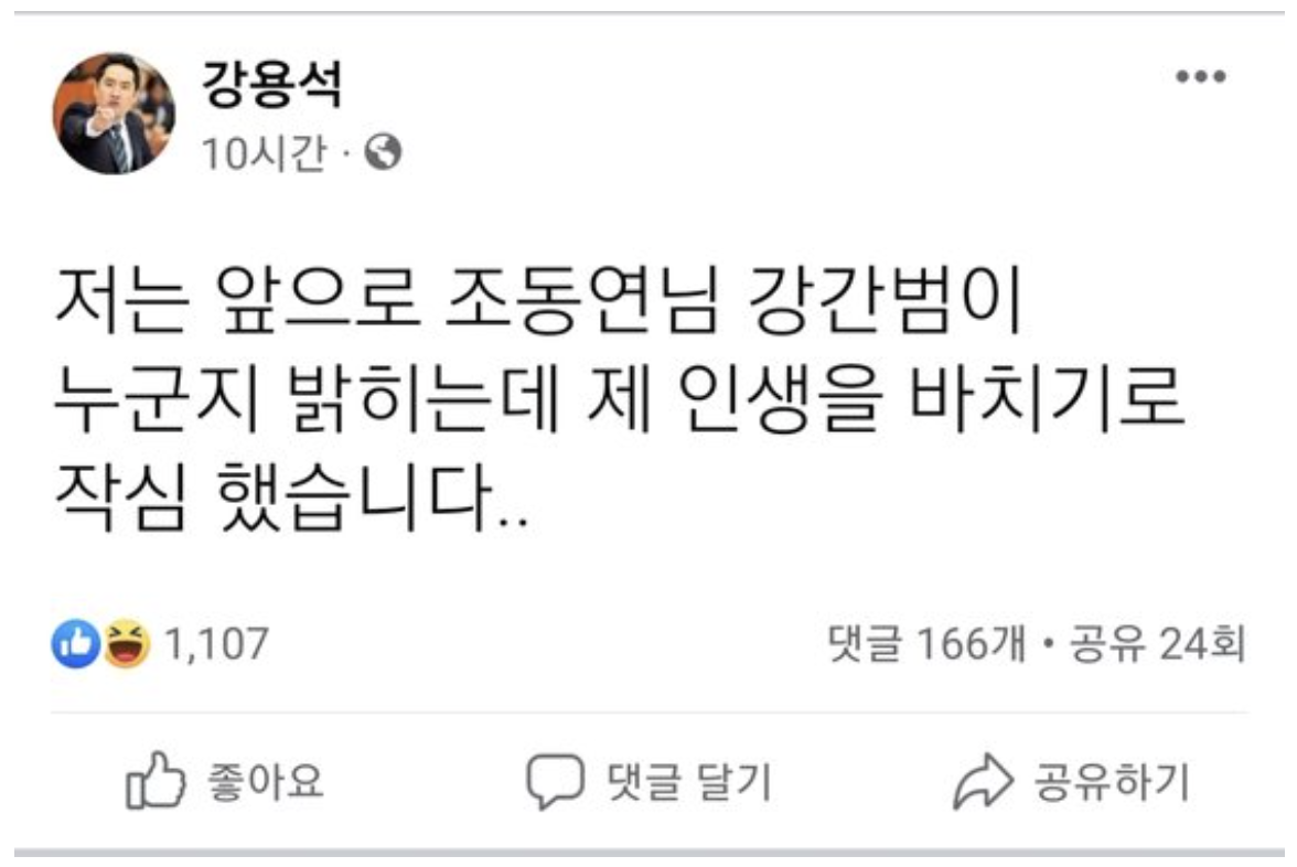 조동연 관련 강용석 트위터