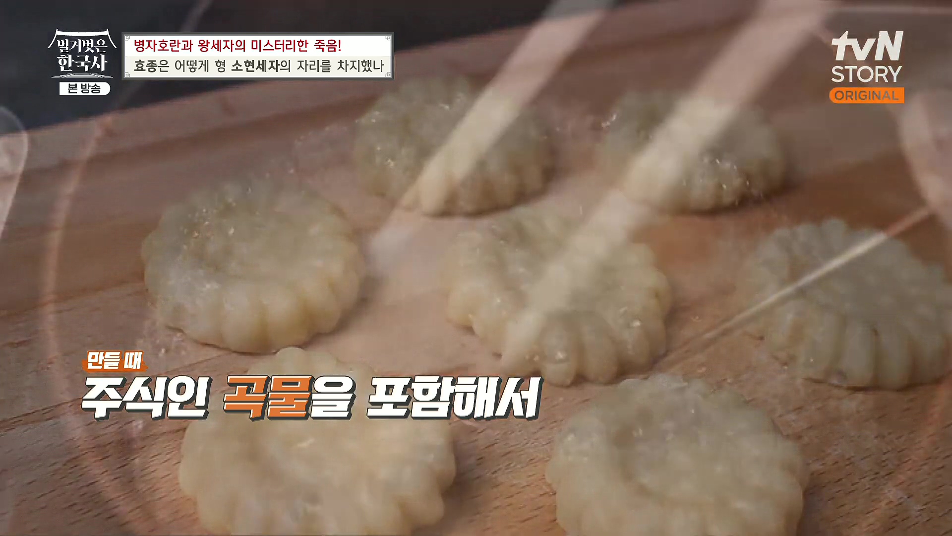 벌거벗은 한국사.효종.E81.231108p.H264-F1RST.mp4_20240529_200038.606.jpg