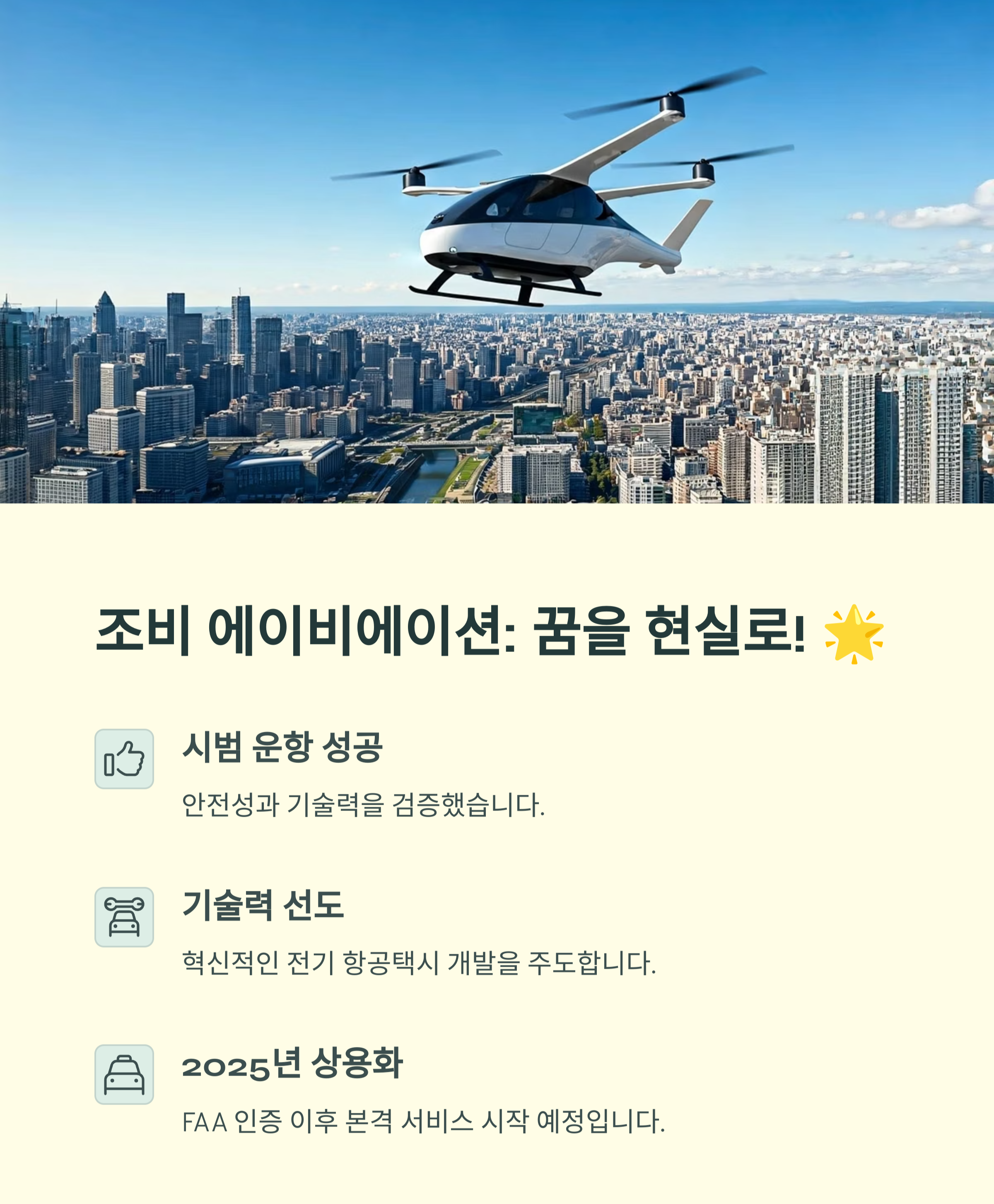 조비 에이비에이션