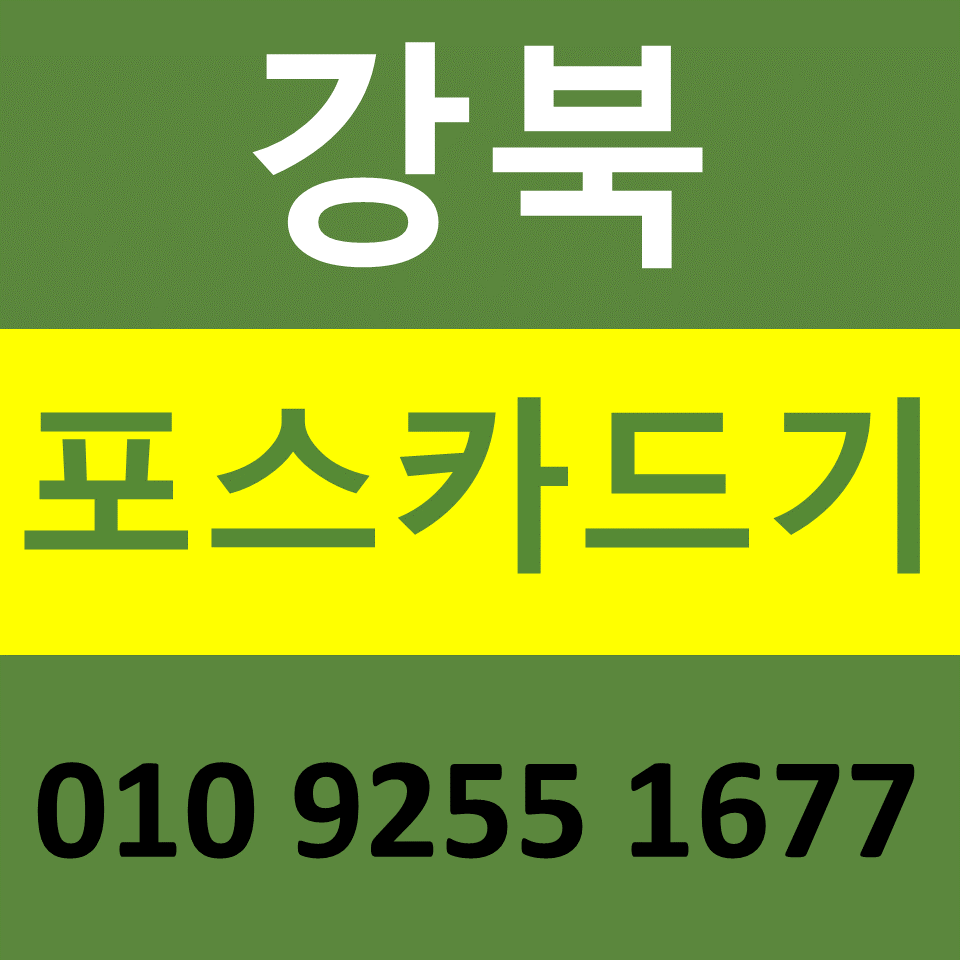  강북 카드단말기 카드기 설치 무선단말기 구매 IC카드결제기 가격 문의