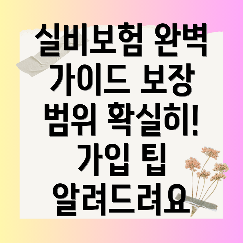 현대해상실비보험