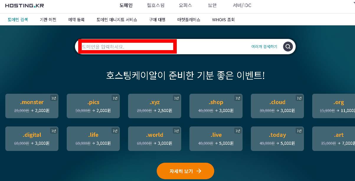호스팅kr 도메인 검색
