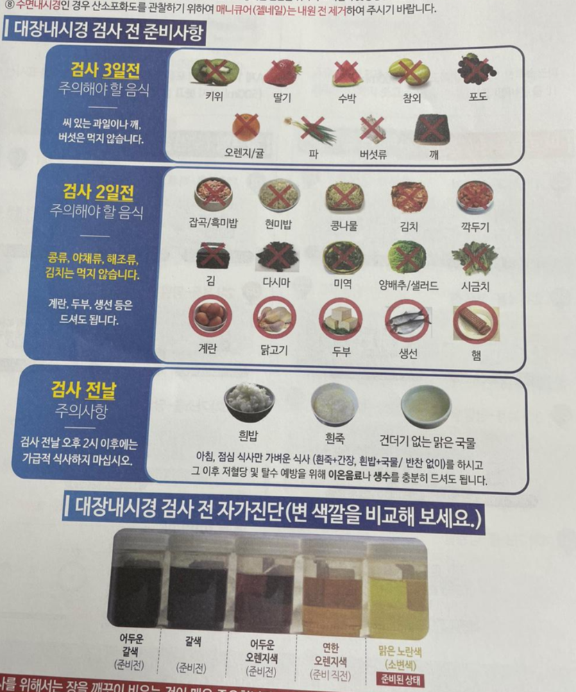  [검사후기] 대장내시경 후기