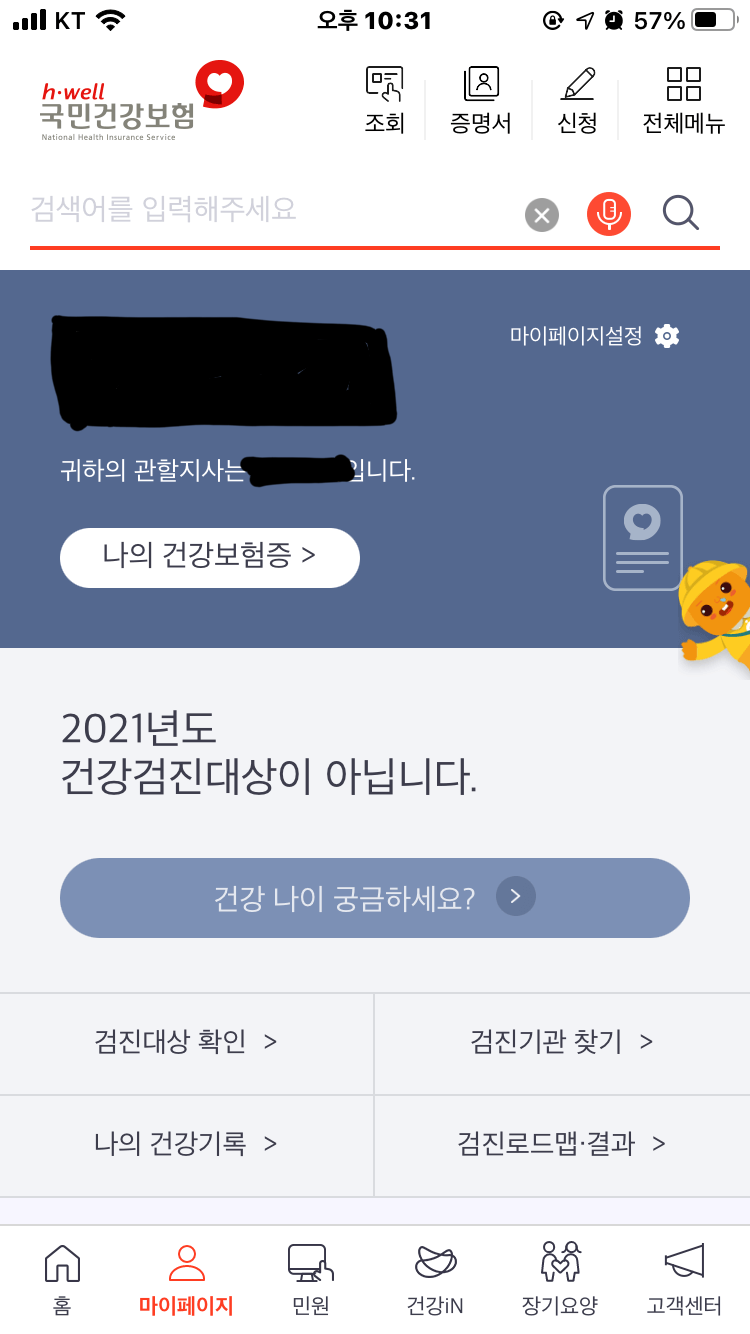 건강보험_마이페이지