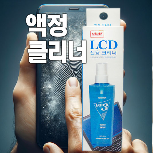 핸드폰액정클리너