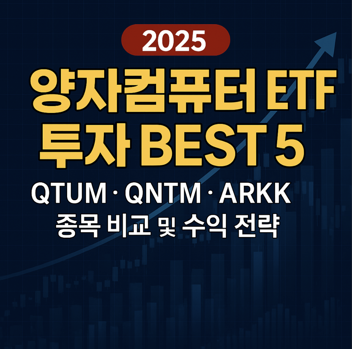 양자컴퓨터 etf