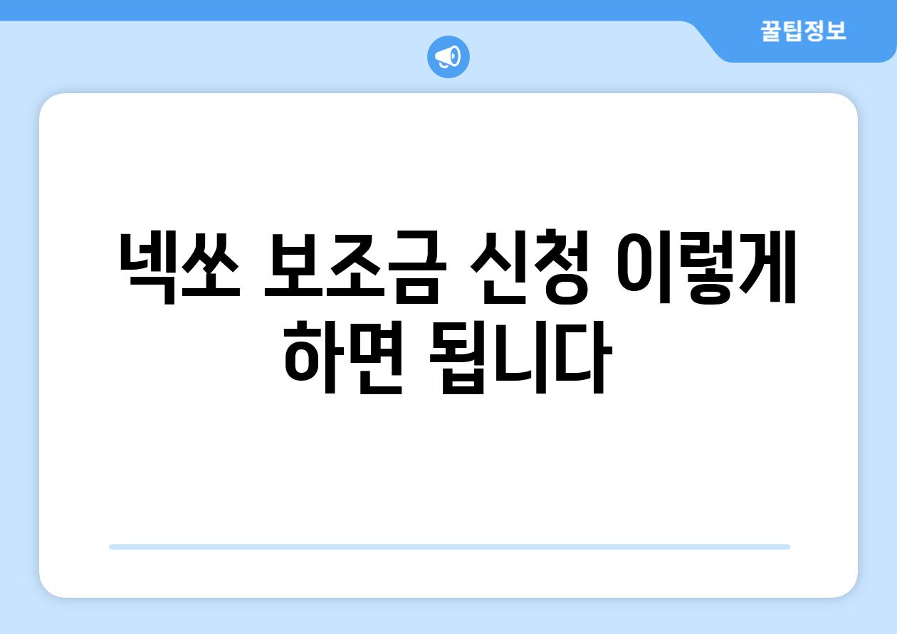  넥쏘 보조금 신청 이렇게 하면 됩니다