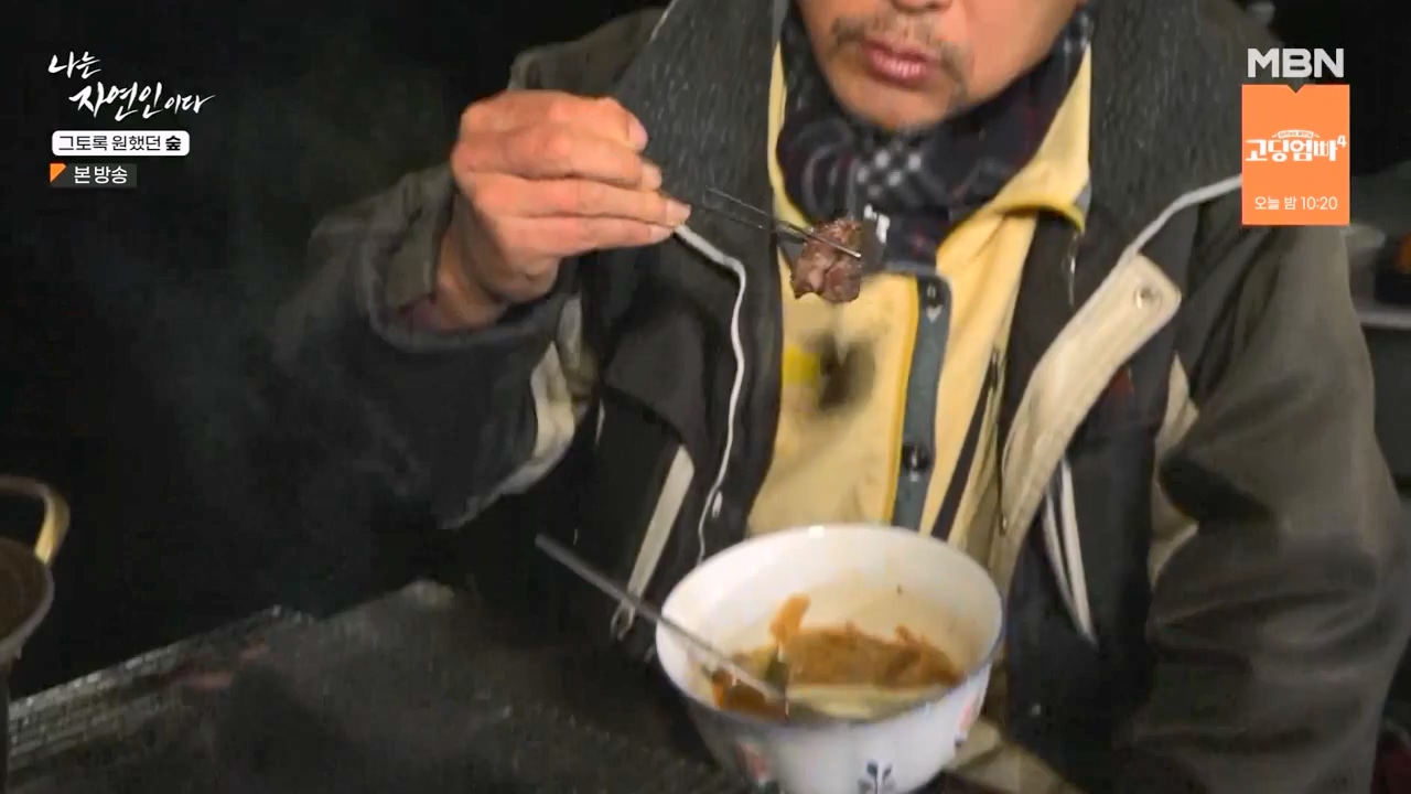 나는 자연인이다.E591.240132p-NEXT.mp4_20240201_195749.740.jpg