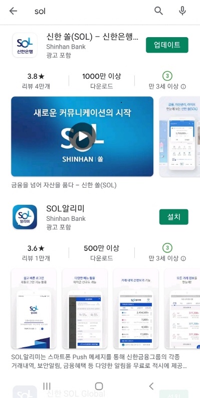 신한 쏠 앱 회원가입