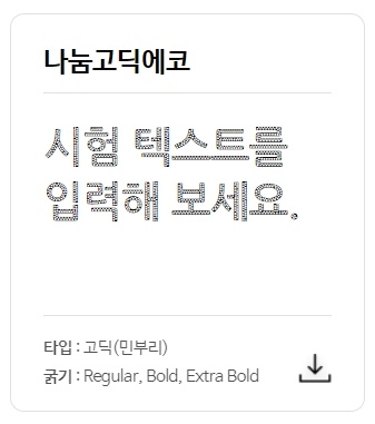 네이버 나눔글꼴 다운로드