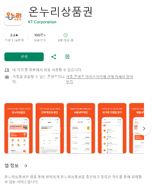 카드형 온누리 상품권 설치 방법, 설맞이 15% 특별할인
