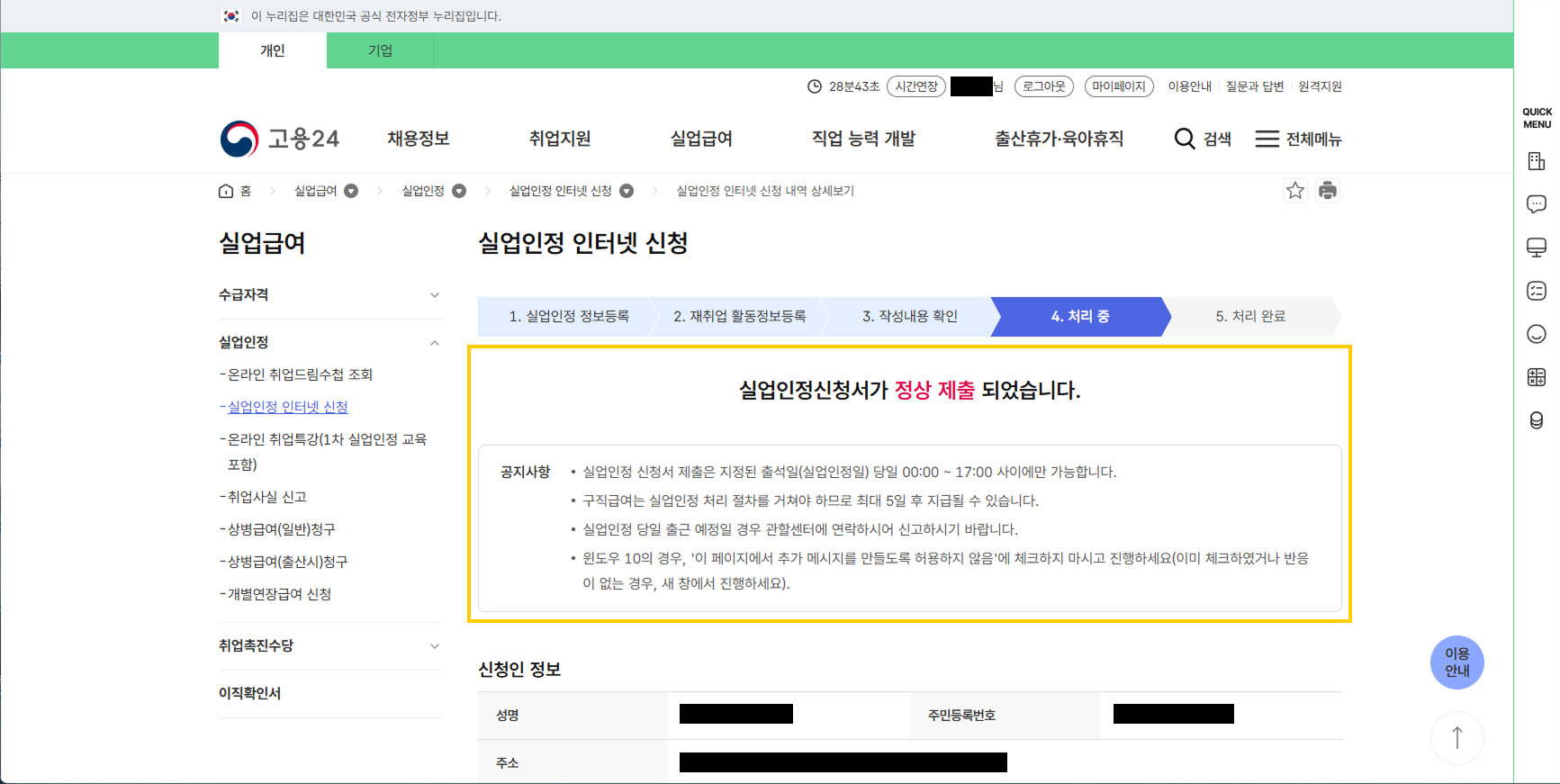 제출 확인