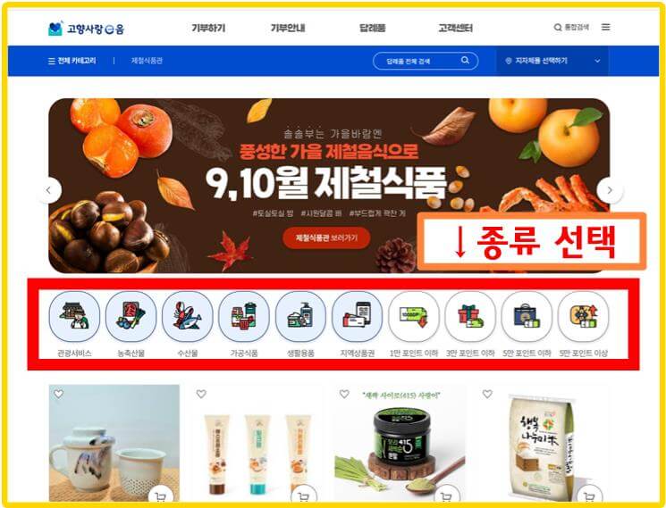 고향사랑 기부제