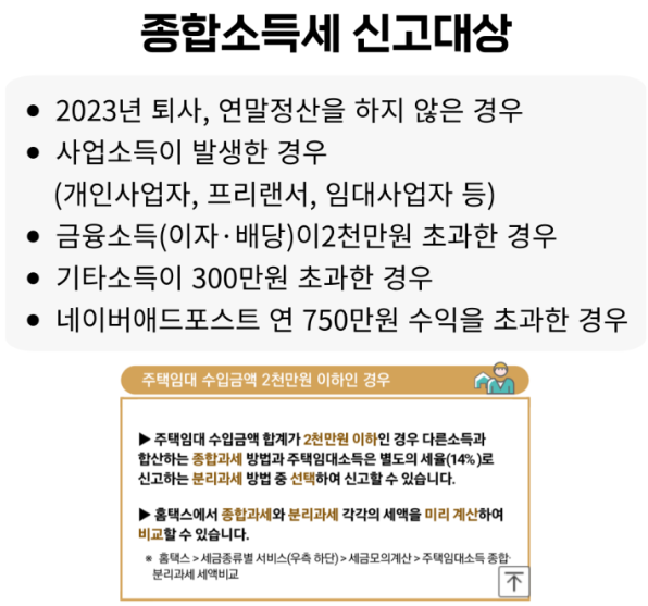 종합소득세 납부기한 연장 및 분할 납부