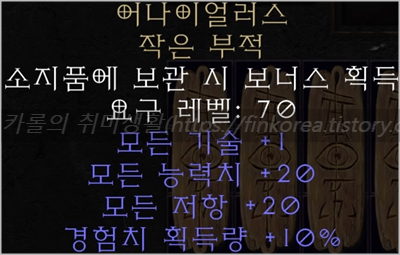  디아2 애니참(어나이얼러스 작은 부적)