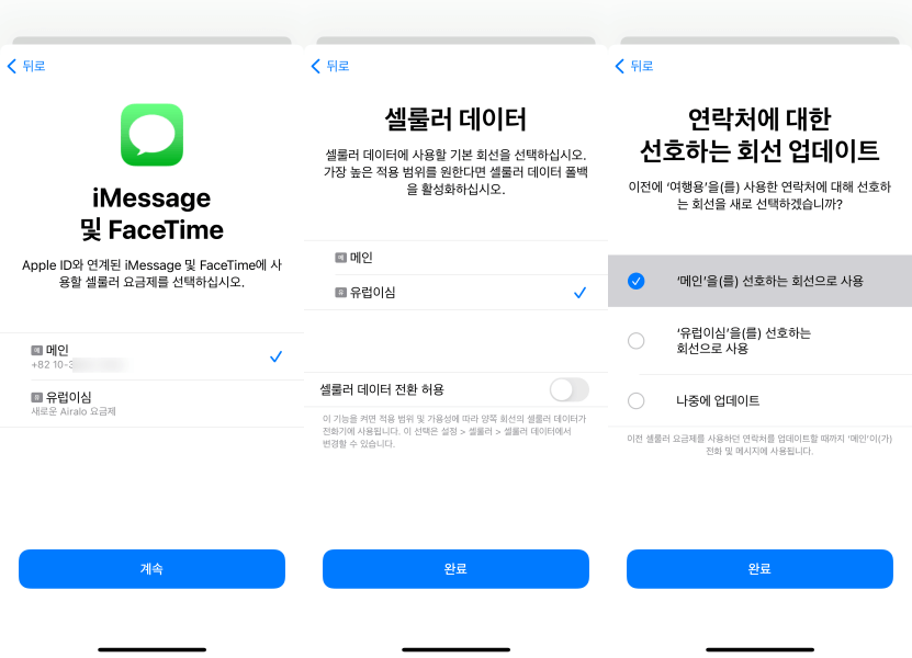 에어알로-이심설치-과정-3