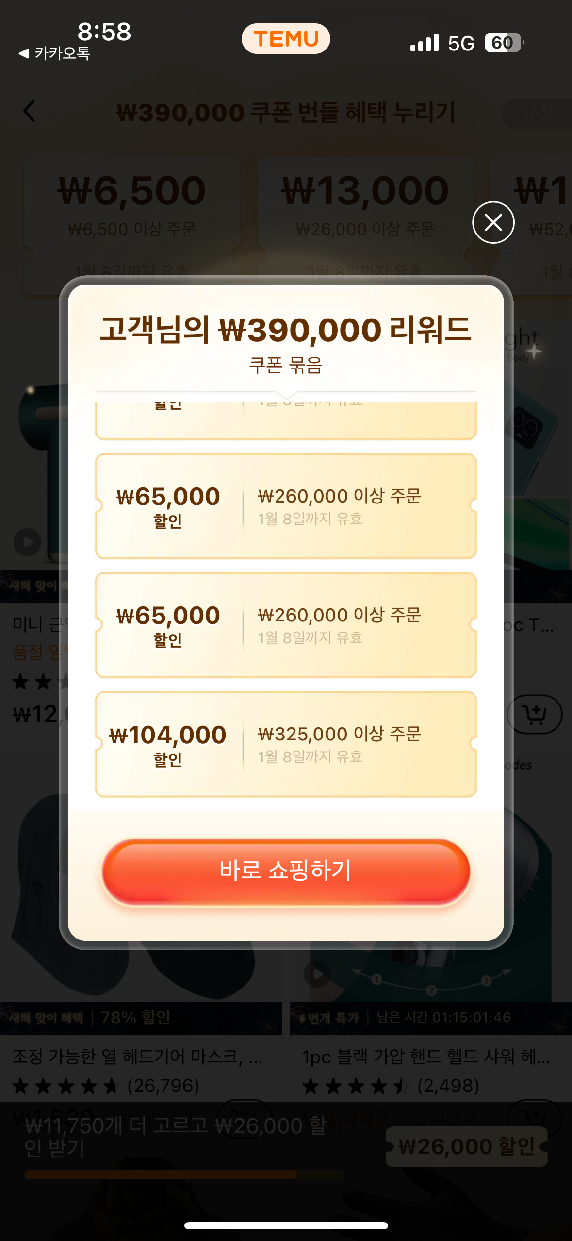 쇼핑코드 이미지