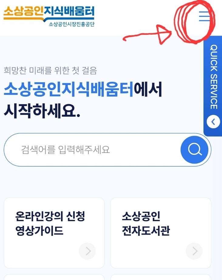 소상공인 지식배움터 회원가입란