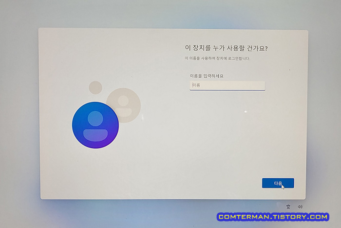 윈도우11 로컬 계정 설치 이름