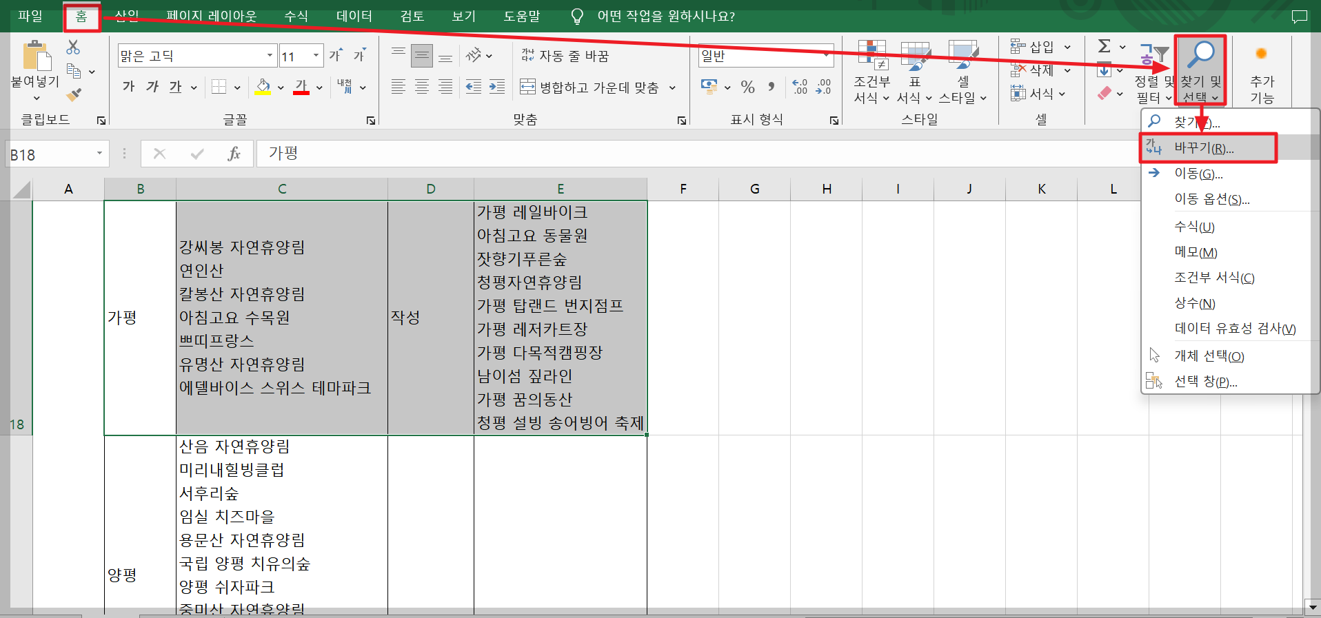 엑셀 줄바꿈 없애기
