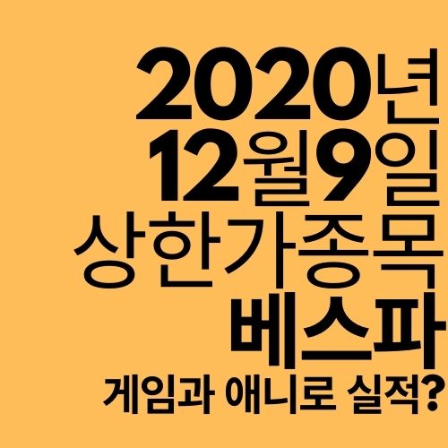  [상한가 종목] 베스파 (왜 올랐을까?)