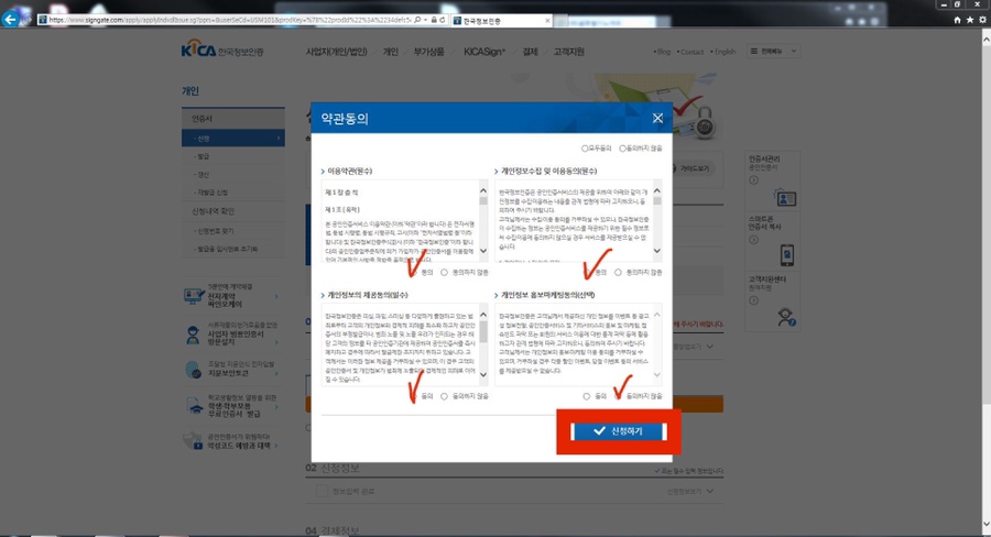 간편발급법! 한국정보인증 개인 범용공인인증서 6