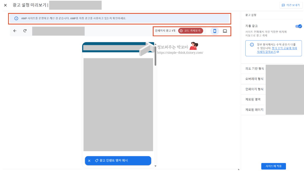 워드프레스 AMP 사이트 설정 방법