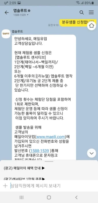 카카오톡-친구에-앱솔루트를-검색하여-추가하고-분유샘플신청한다고-채팅창에-입력하는-대화장면