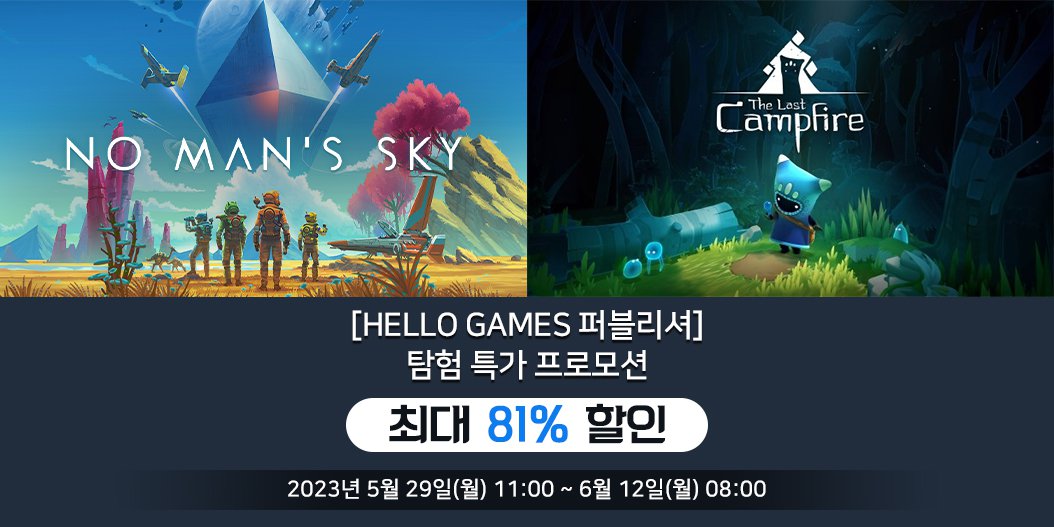 Hello Games 퍼블리셔 탐험 특가 프로모션 안내