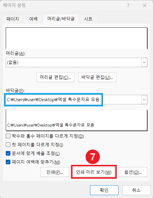 엑셀 출력물에 파일경로와 파일명을 삽입해서 인쇄하기