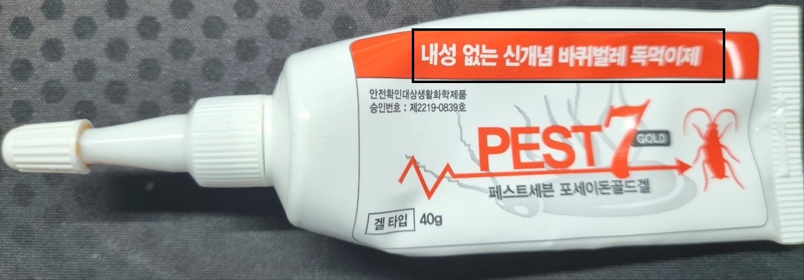 숨은 바퀴벌레 퇴치법 효과 좋은 바퀴벌레 약