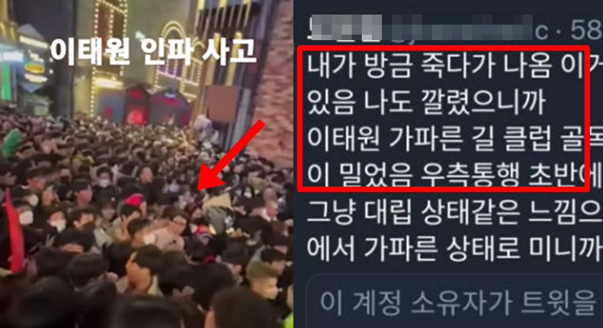 이태원 할로윈 압사 사고 사망자 현장 트위터