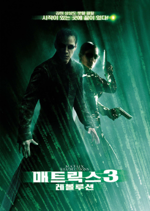  [영화 추천] 매트릭스 3: 레볼루션 - 정보/줄거리/리뷰/예고편
