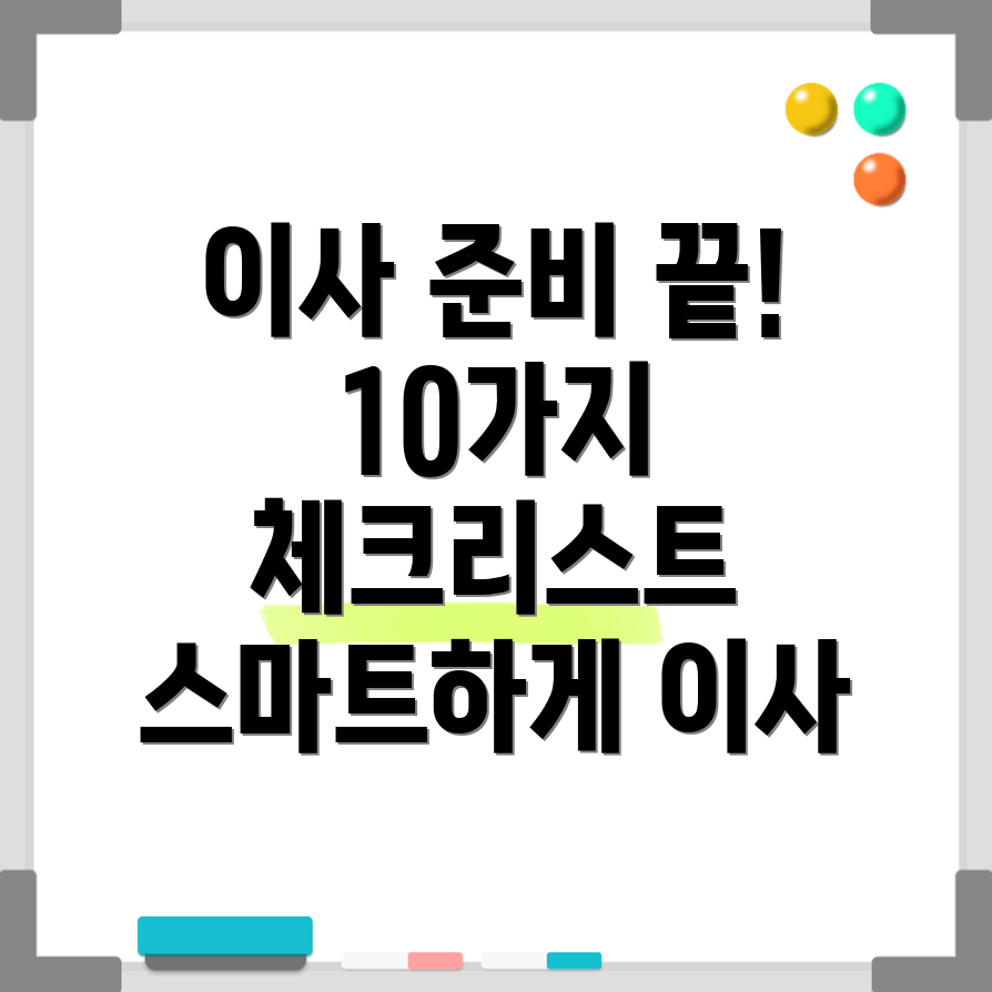 스마트이사