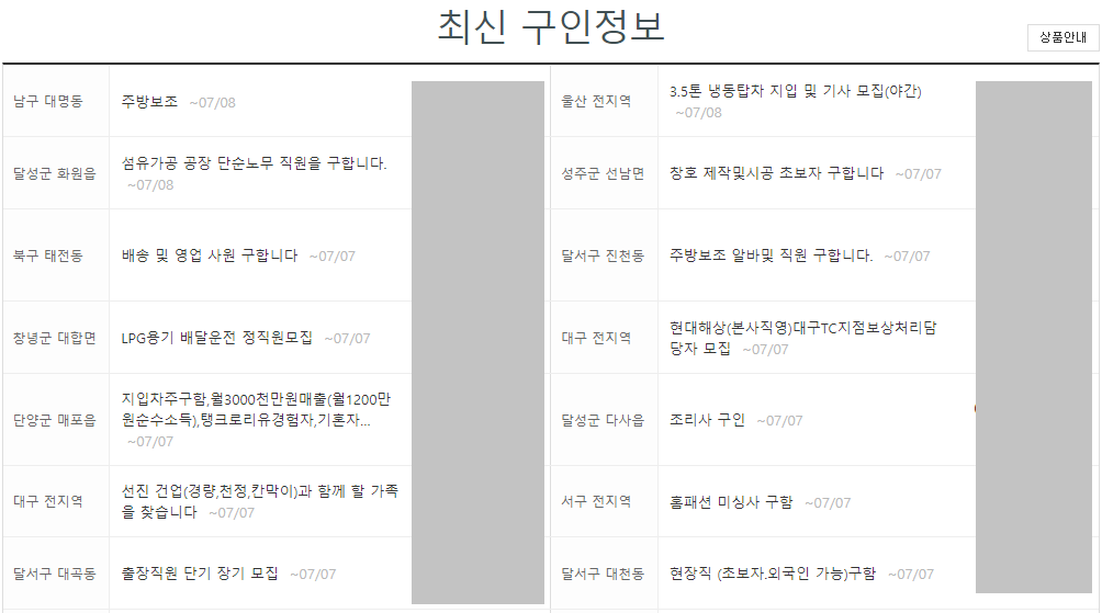 일자리-상세검색-구인정보