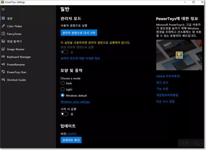  윈도우 파워토이 0.25의 놀라운 기능 향상들 살펴 보기