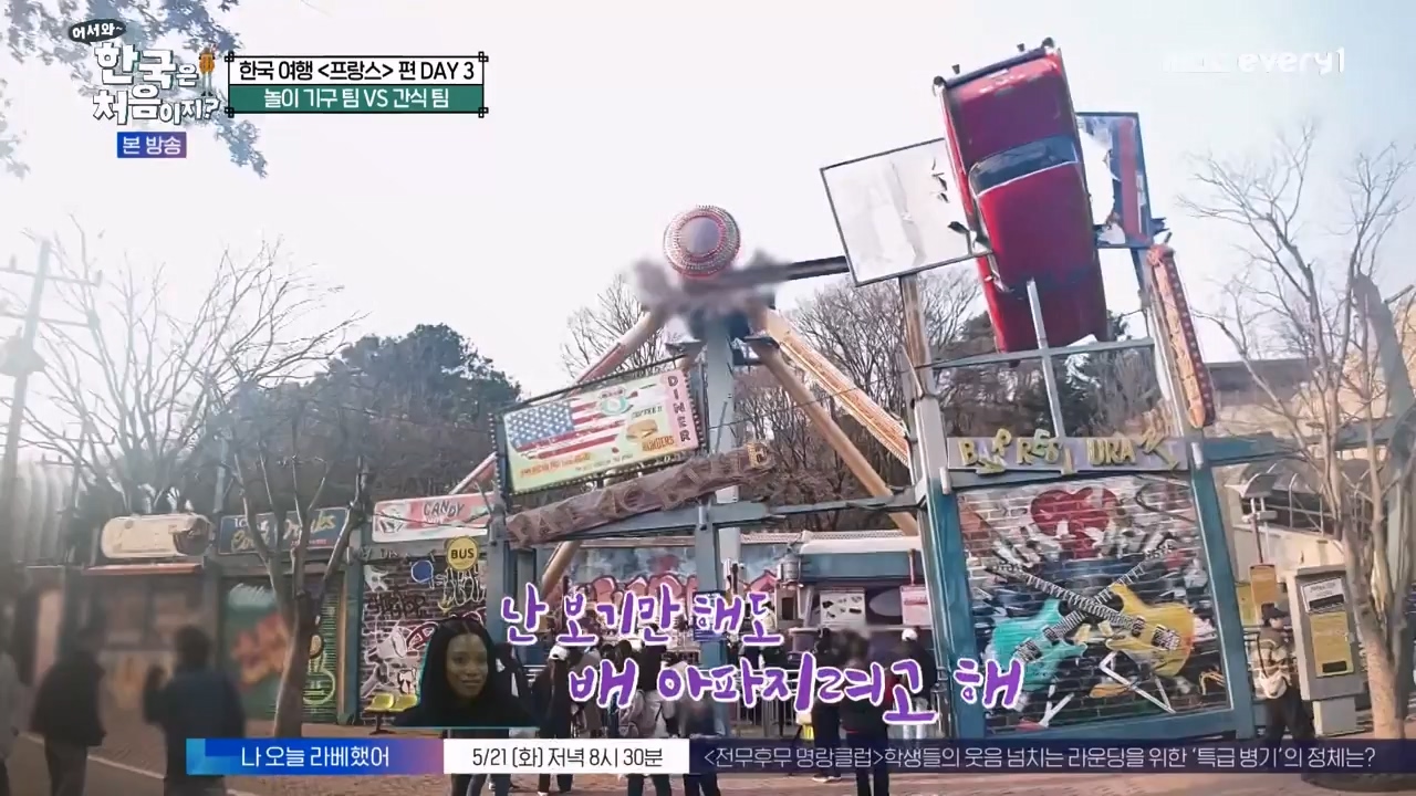 어서와 한국은 처음이지 시즌2.E314.240517p-NEXT.mp4_20240517_200503.632.jpg