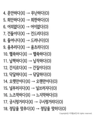 하던대로와 하던데로 구분법과 하는데로 하는대로 올바른 사용법_12
