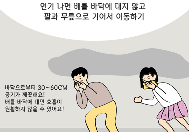 낮은 자세로 이동하기