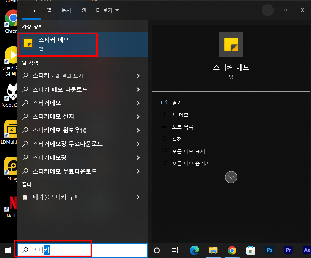 바탕화면 스티커 메모 사용법 바탕화면-스티커-메모-사용법1