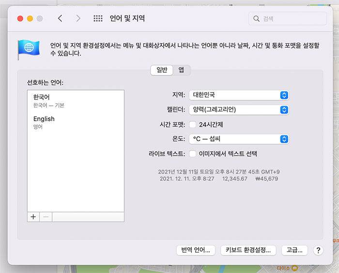 맥북 영어 한국어로 바꾸기