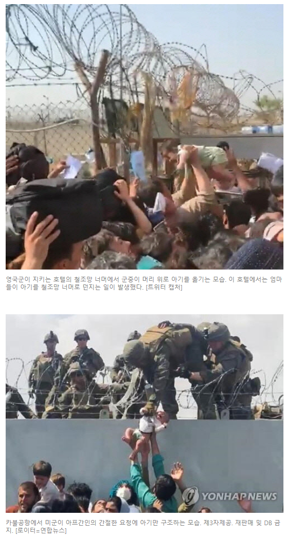  철조망너머로 아기 던지는 엄마들-아프간의 비극