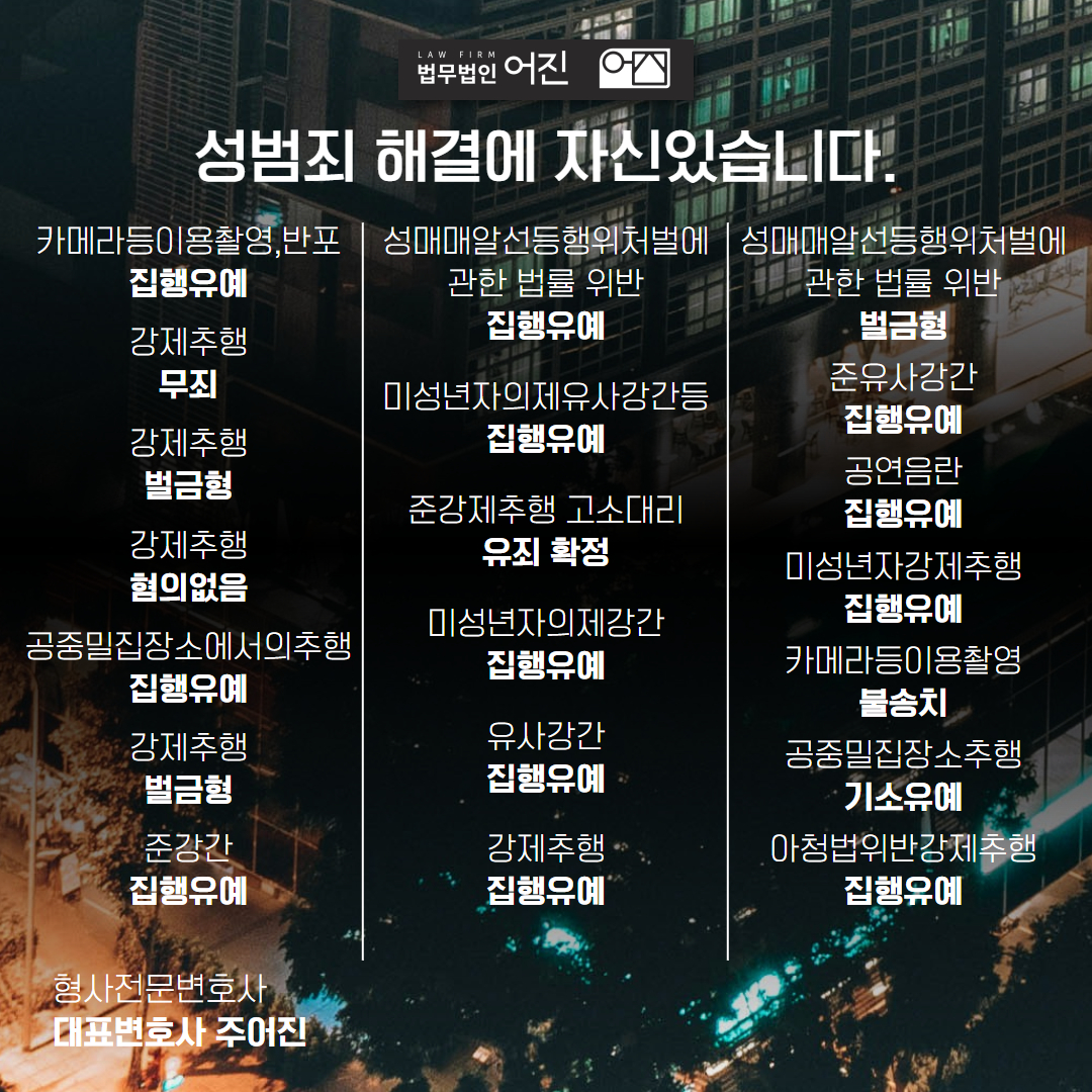수원성범죄변호사
