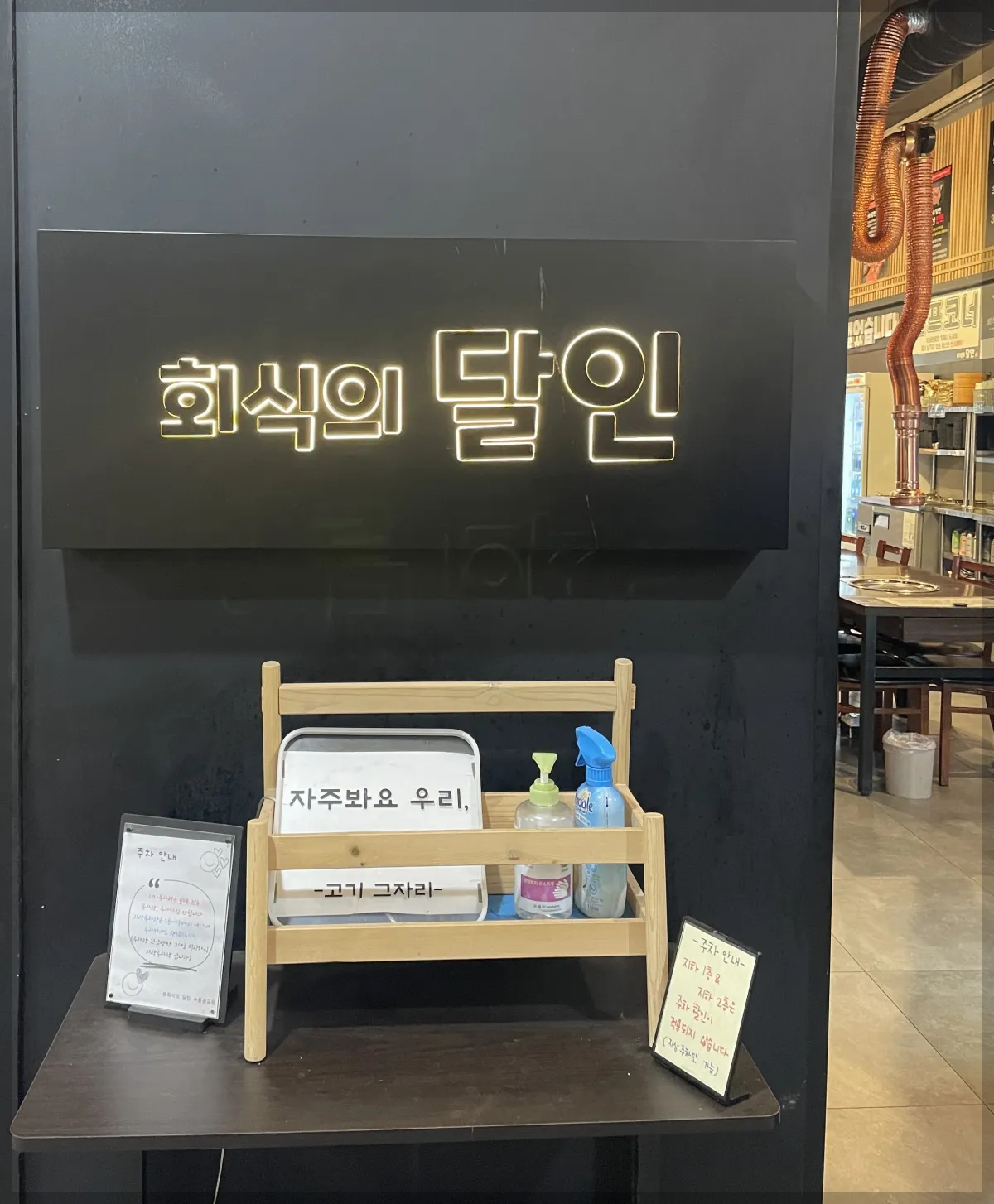 회식의달인-입구-간판과-내부