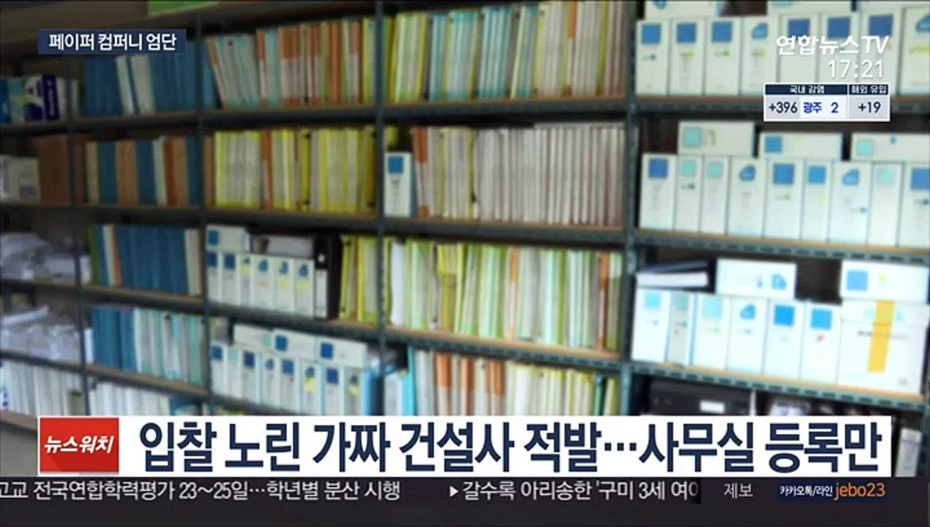  “가짜건설사 원천 차단 종합건설업 등록 공공기관이 맡아야” 국토부 건의 [경기도]