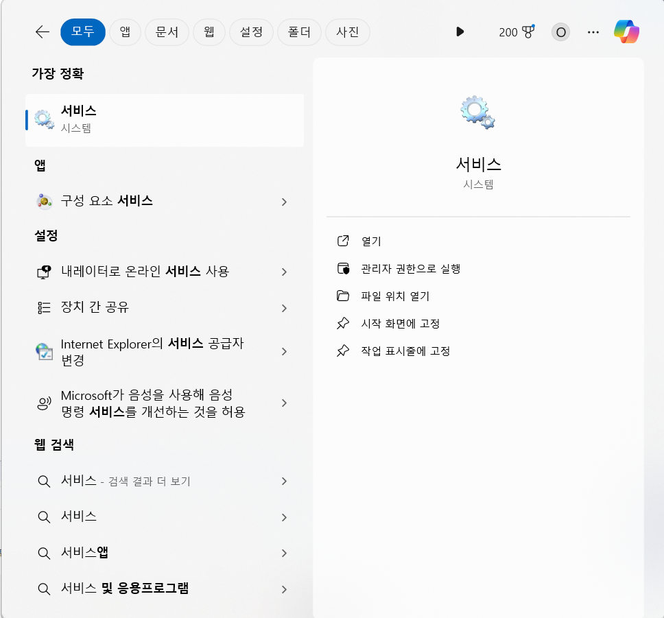 필요없는 서비스 OFF