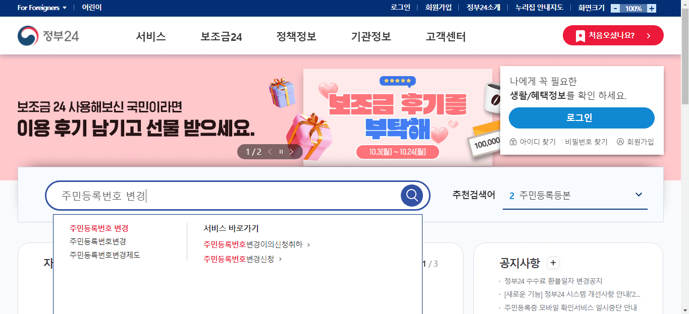  주민등록번호 유출 되었을때! 내 주민등록번호 변경! 이제는 온라인으로도 쉽게 바꿀 수 있습니다!