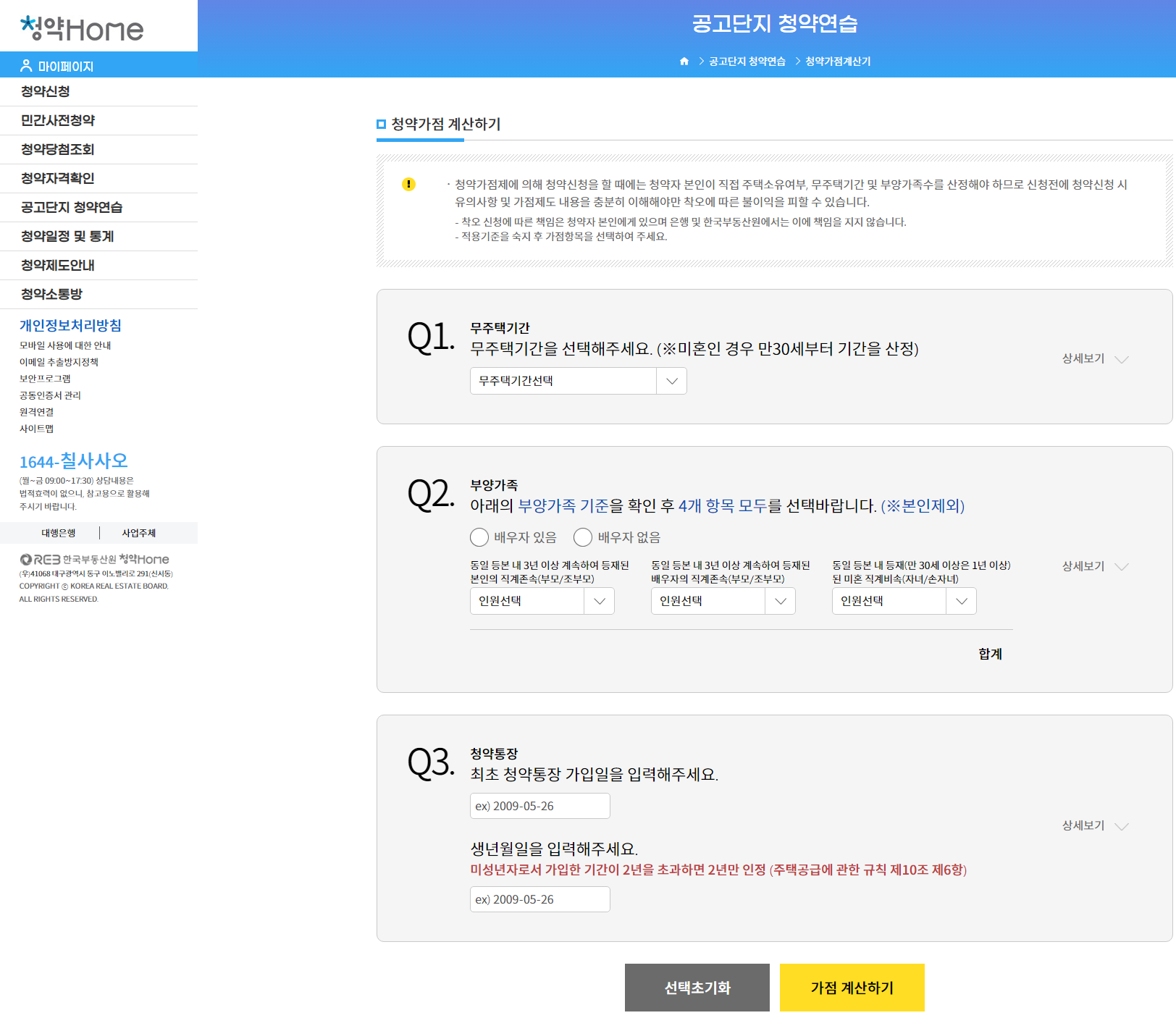 청약 점수 계산 방법2