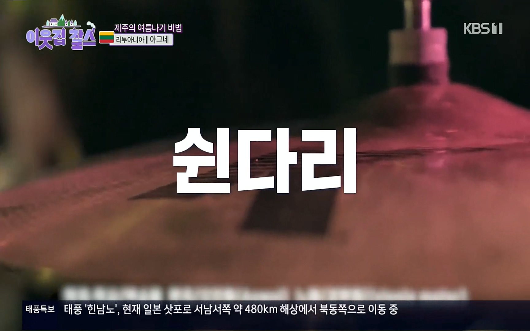 이웃집 찰스.E353.220906p.H264-F1RST.mp4_20220907_204407.293.jpg