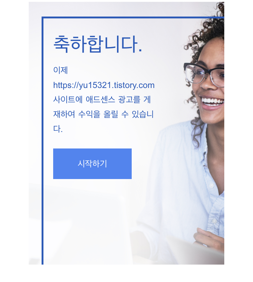  구글 애드센스 승인 리뷰
